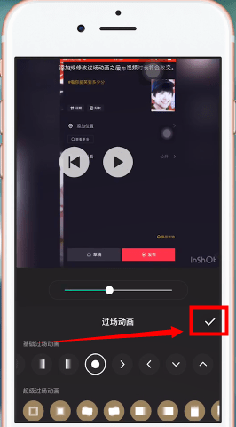 InShot中转场具体操作方法