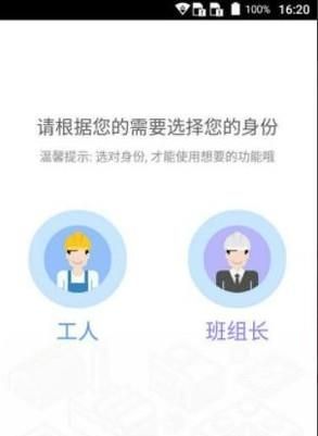 手机怎么记工天记工时