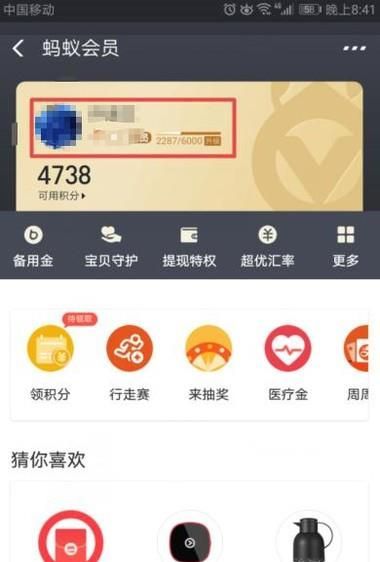怎么快速提升蚂蚁会员等级？