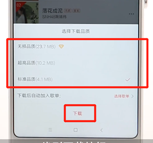 在千千音乐里将歌曲下载下来详细操作
