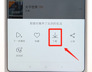 在千千音乐里将歌曲下载下来详细操作