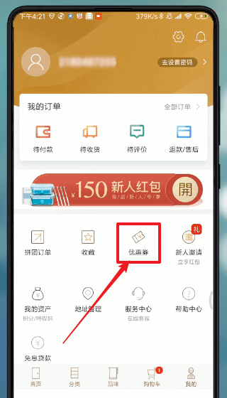 小米有品如何使用优惠券 小米有品使用优惠券方法