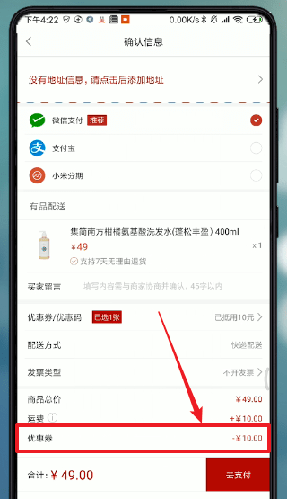 小米有品如何使用优惠券 小米有品使用优惠券方法