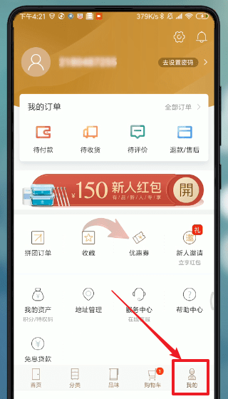 小米有品如何使用优惠券 小米有品使用优惠券方法