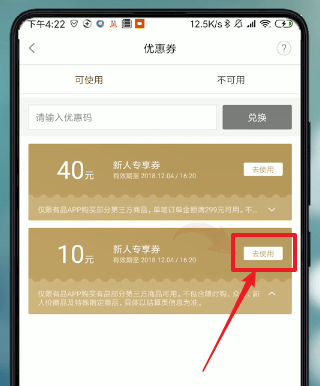 小米有品如何使用优惠券 小米有品使用优惠券方法