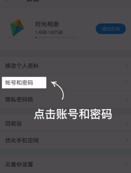 时光相册怎么修改绑定的手机号_修改绑定具体操作步骤
