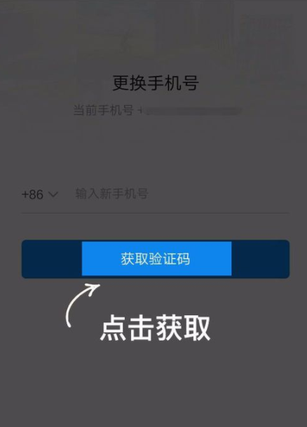 时光相册怎么修改绑定的手机号_修改绑定具体操作步骤
