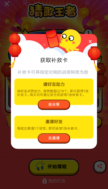 最右中玩猜歌抢红包具体操作步骤