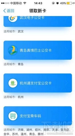 微信/支付宝怎么刷公交卡？支付宝/微信刷公交卡教程