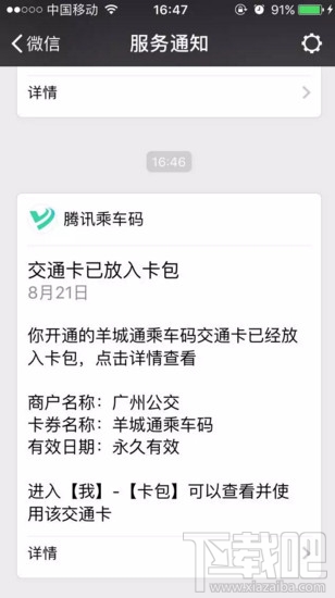 微信/支付宝怎么刷公交卡？支付宝/微信刷公交卡教程