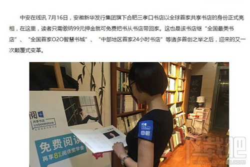 共享书店怎么收费？共享书店使用教程