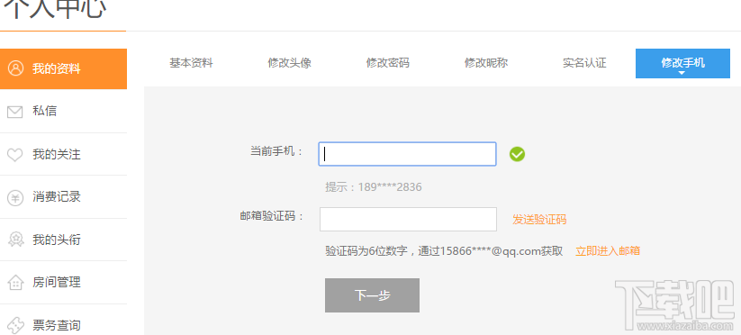 斗鱼TV怎么取消手机绑定？斗鱼取消手机绑定教程