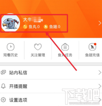 斗鱼tv手机客户端怎么绑定手机？斗鱼tv手机客户端绑定手机教程