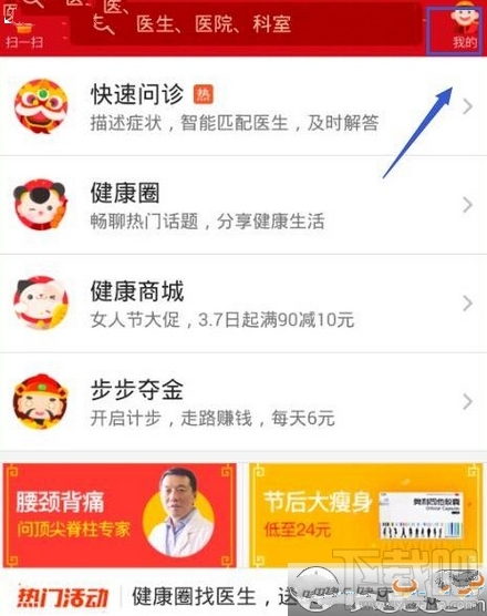 平安好医生步步夺金邀请码怎么填写