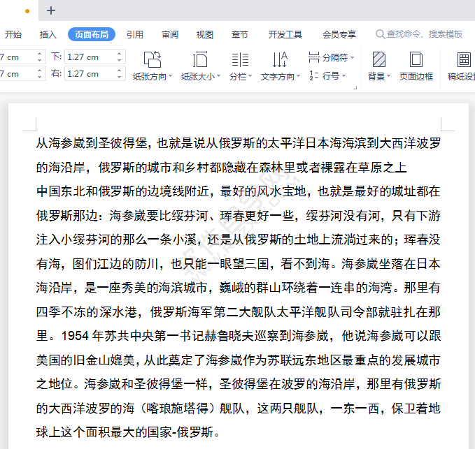 wps文字中怎么自定义页边距