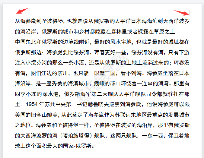 WPS中怎么设置窄的页边距