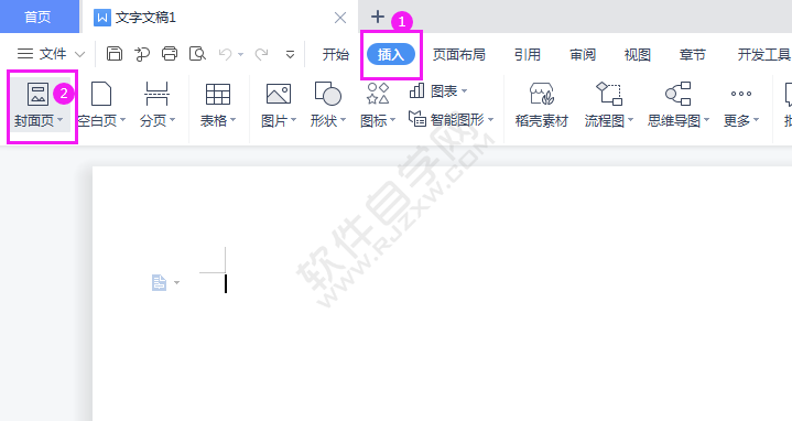 WPS文字怎么插入免费封面页