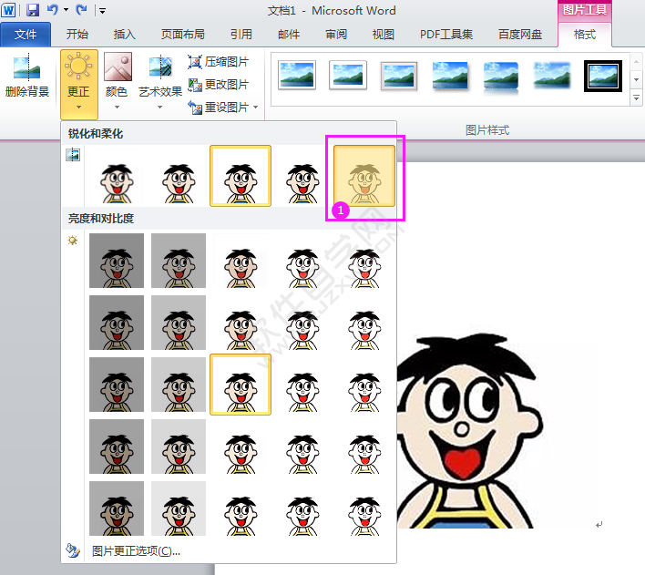 word2010中怎么锐化和柔化图片