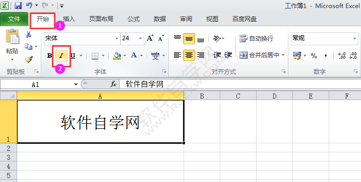 EXCEL2010中怎么把单元格内容设置倾斜