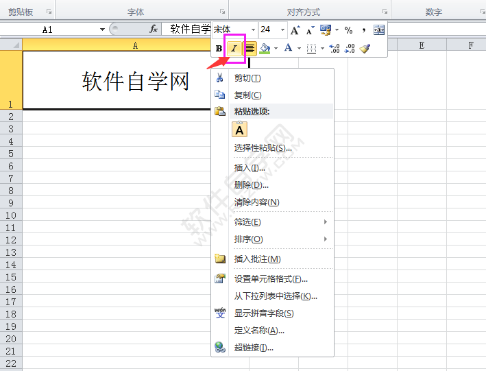 EXCEL2010中怎么把单元格内容设置倾斜