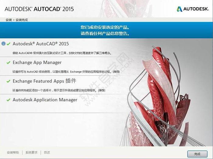 cad2015安装步骤与激活教程