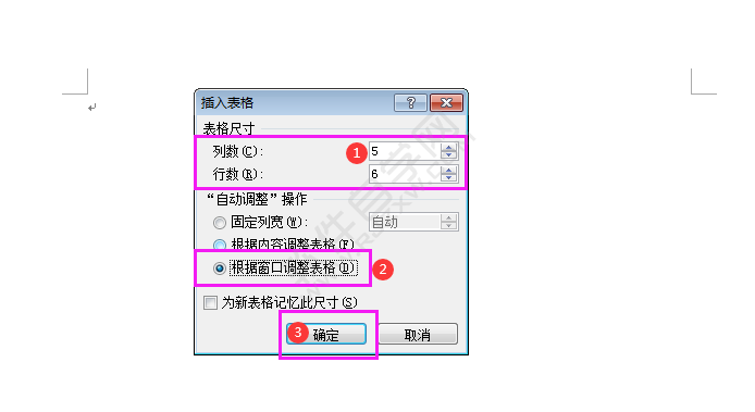 Word2010怎么根据窗口调整创建表格