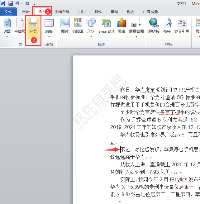 word2010中如何插入分页
