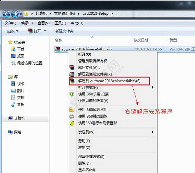 cad2013安装与激活教程
