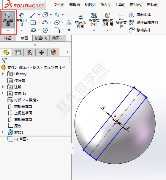 solidwork球体上怎么切除
