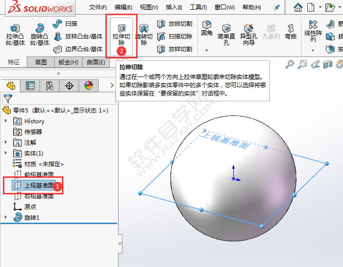 solidwork球体上怎么切除