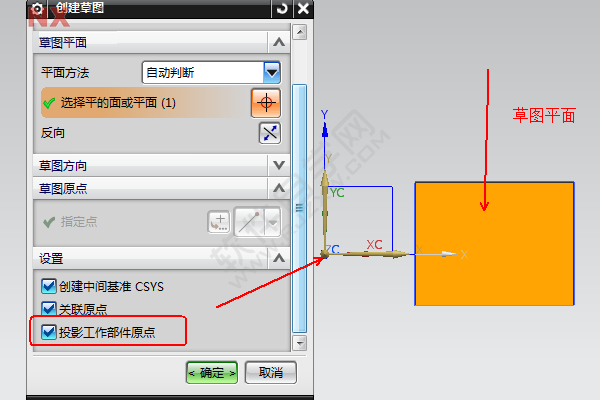 UG草图关联原点和投影工作部件原点的使用