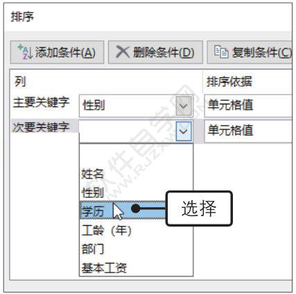 Excel2019数据根据优先条件排序的方法