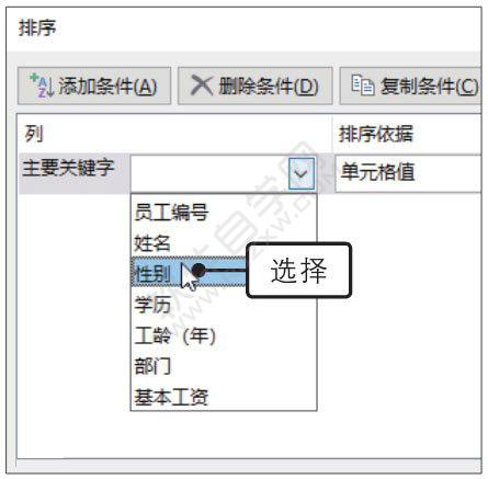 Excel2019数据根据优先条件排序的方法