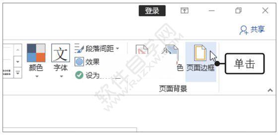 Word2019添加页面边框的方法