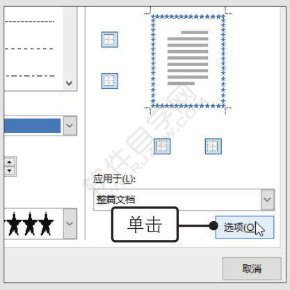 Word2019将页面边框更改为文本边框的方法