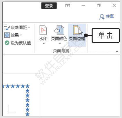 Word2019将页面边框更改为文本边框的方法