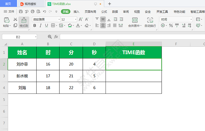 WPS中怎么组合时间