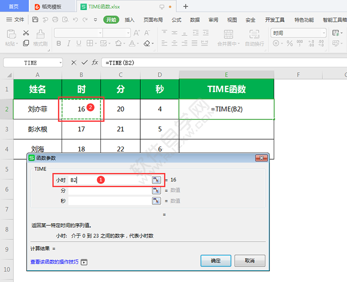 WPS中怎么组合时间