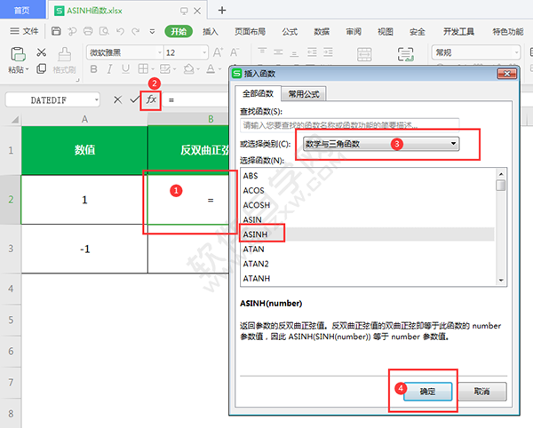 ASINH函数怎么用