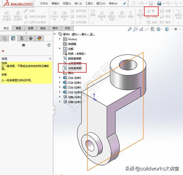 SolidWorks用加筋、拉伸、切除对象画图