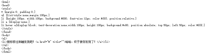 IE中伪类hover怎么使用？具体使用方法分享