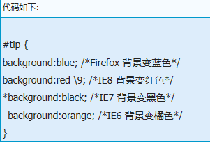 怎么区别各种IE浏览器的css写法？区别方法分享