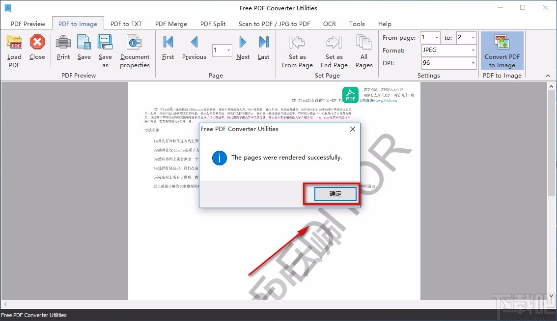 Free PDF Converter Utilities将PDF转为图片的方法