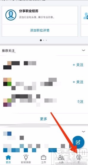 领英app禁止通过手机号搜索添加自己为好友的方法