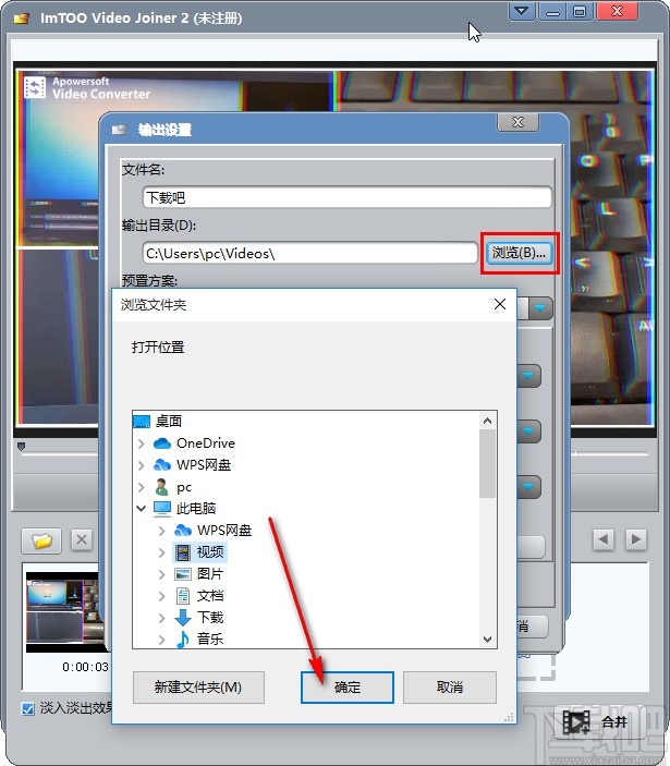 ImTOO Video Joiner合并视频的方法