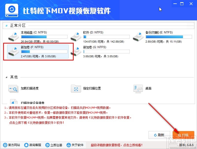 比特松下MOV视频恢复软件恢复视频的方法
