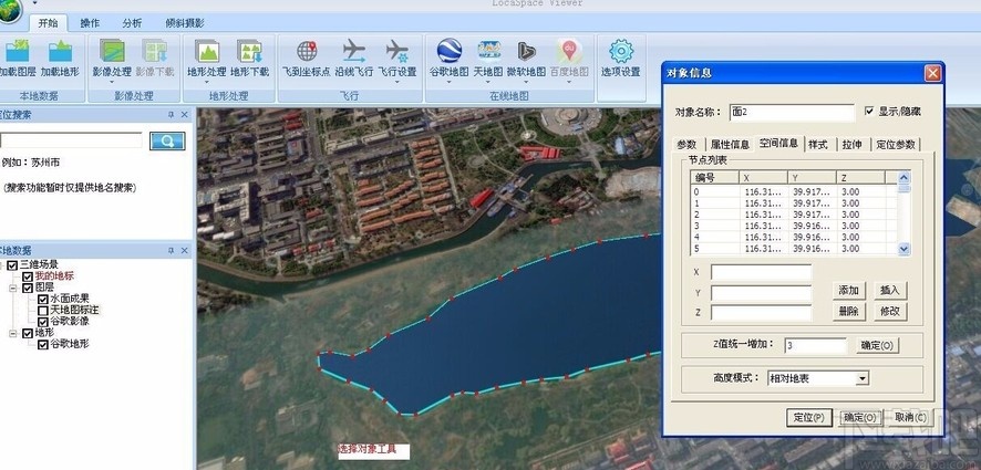 locaspace viewer绘制水面的方法