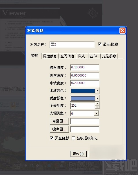 locaspace viewer绘制水面的方法