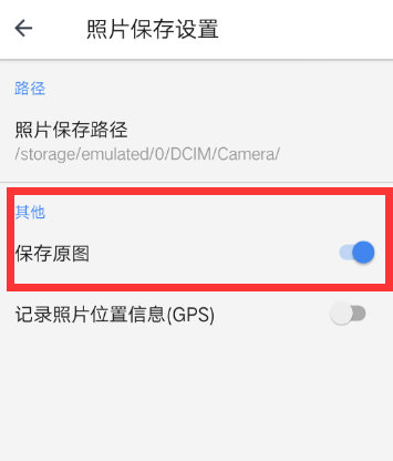 相机360设置拍照保存原图具体步骤
