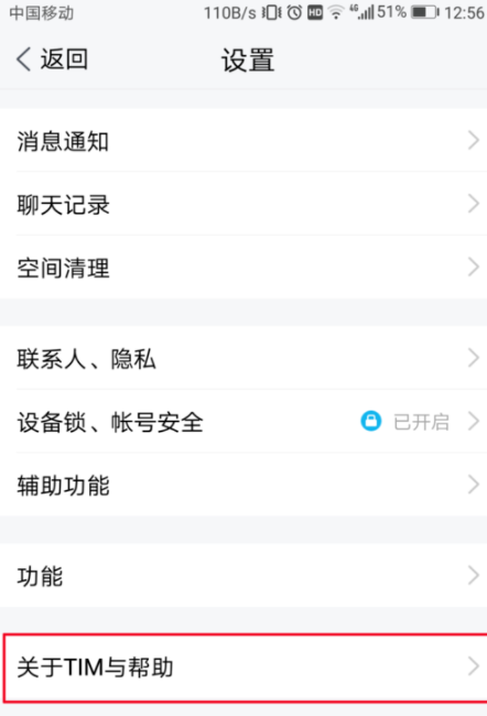 在腾讯TIM中进行反馈基础操作流程
